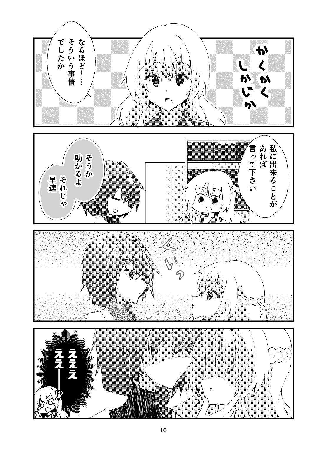 皇さんは百合を知りたい 画像8