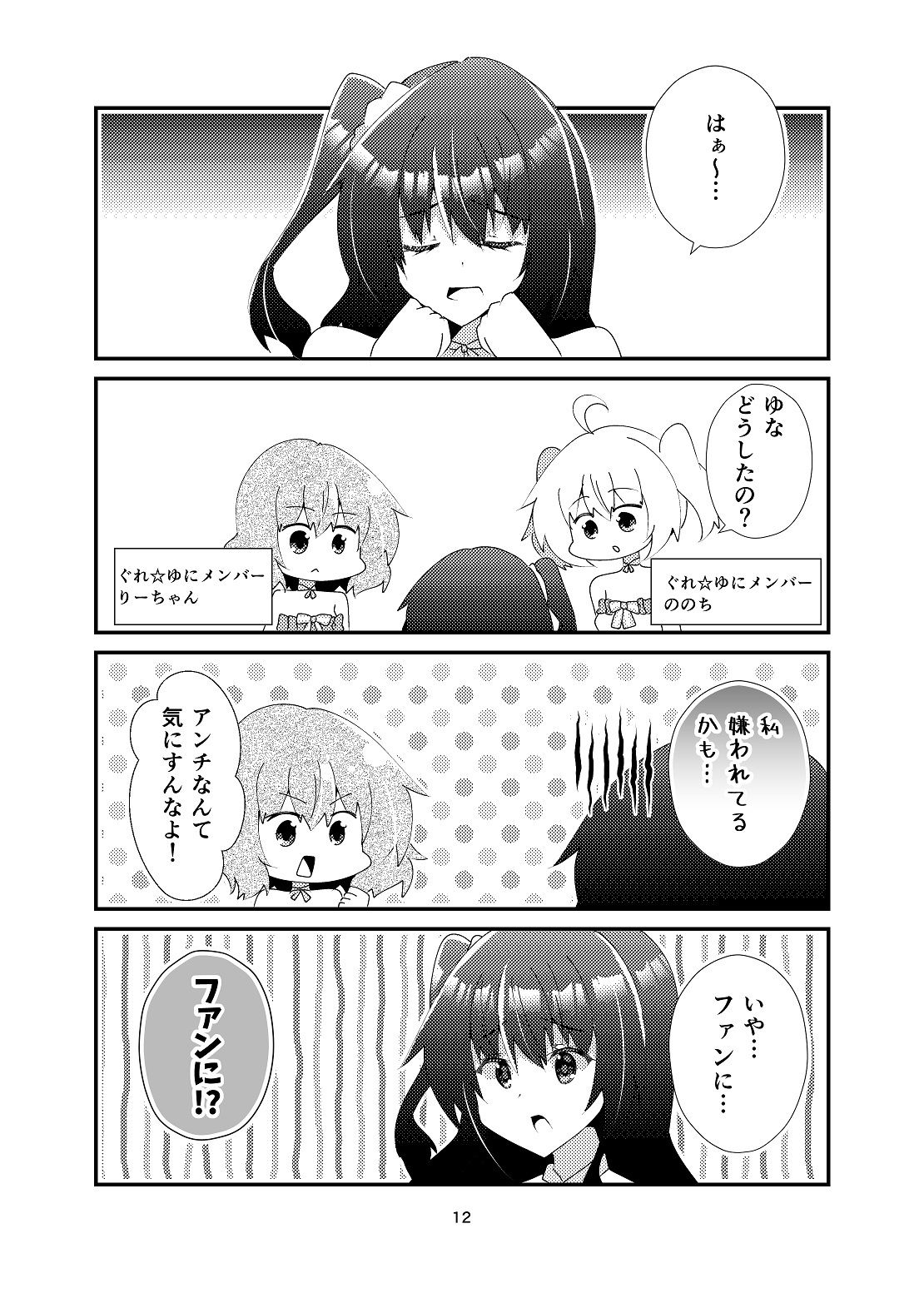 キミの瞳まで××m 画像6