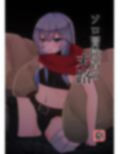 ソロ冒険者の末路