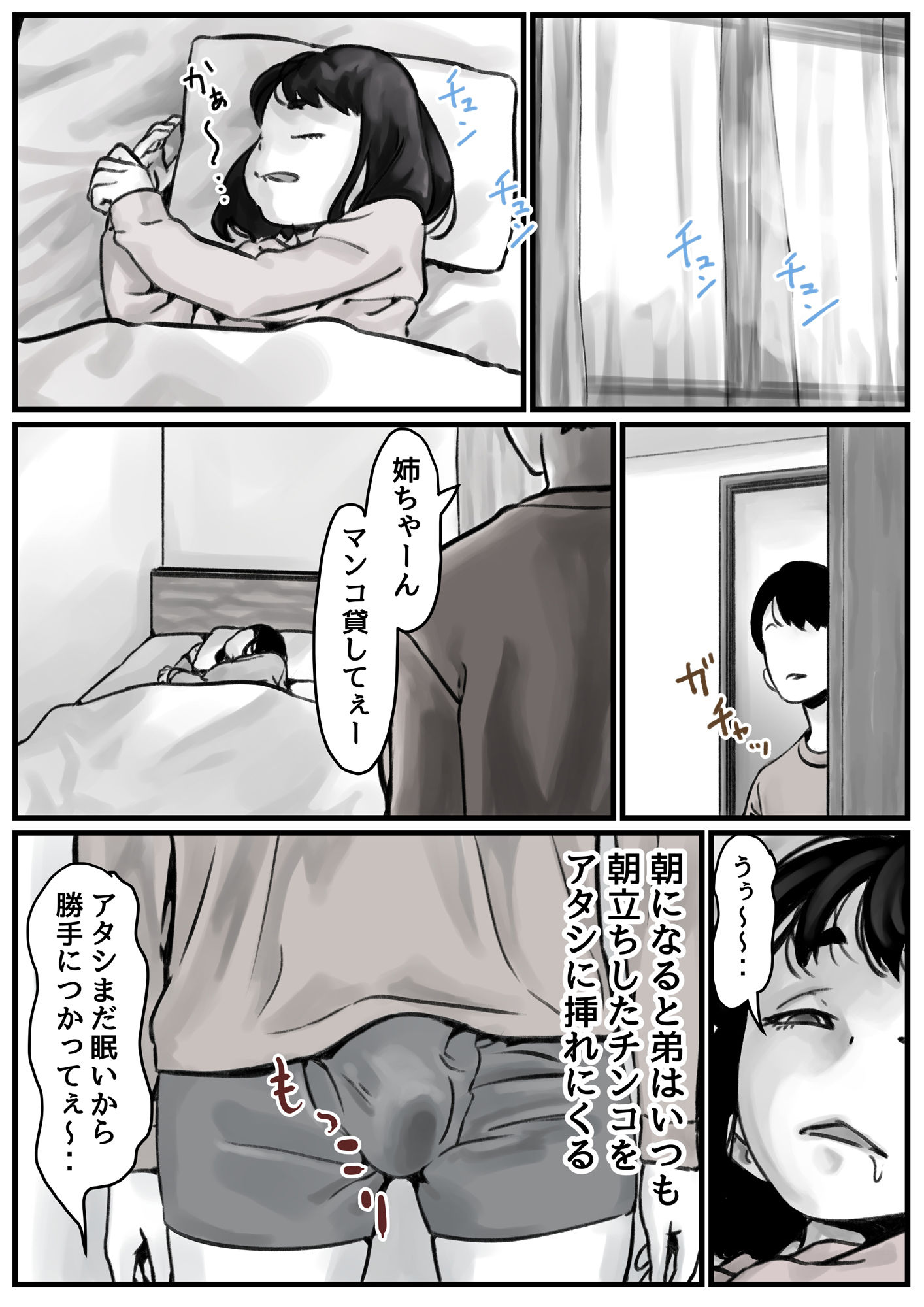 ふるべのエロ漫画姉弟で日常的にセックスしてる 前編痴女dmm18fanzaの画像