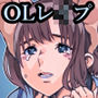 上司彼と海外出張のはずが社長に性奴●にされました…
