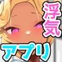 彼よりイイ人が相性アプリでみつかって・・・