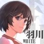 羽川WHITE