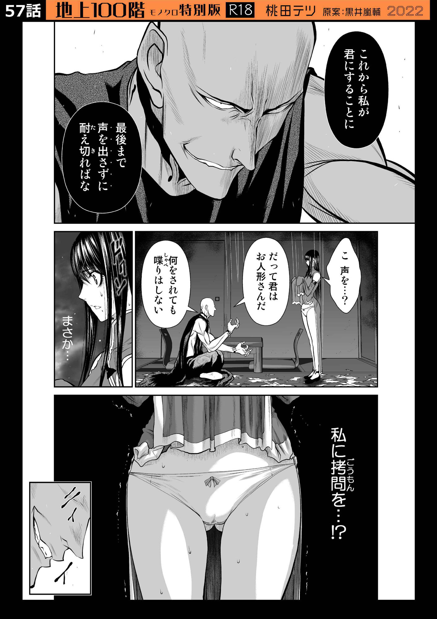 エロ漫画『地上100階』特別版セット【6】51〜60話成人向けdmm18fanzaの画像