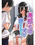局部の布が溶ける！