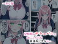 サキュバスに童貞奪われた