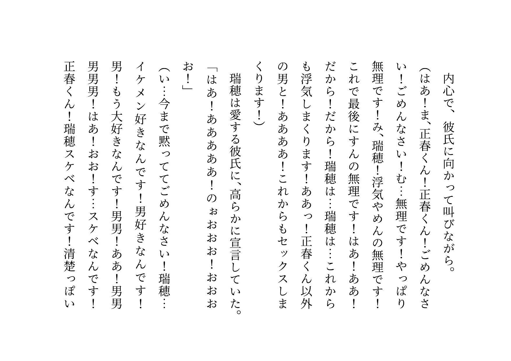 俺の性格最高清楚系彼女が色んな男と浮気パコパコしまくりの最凶クソビッチだった件8