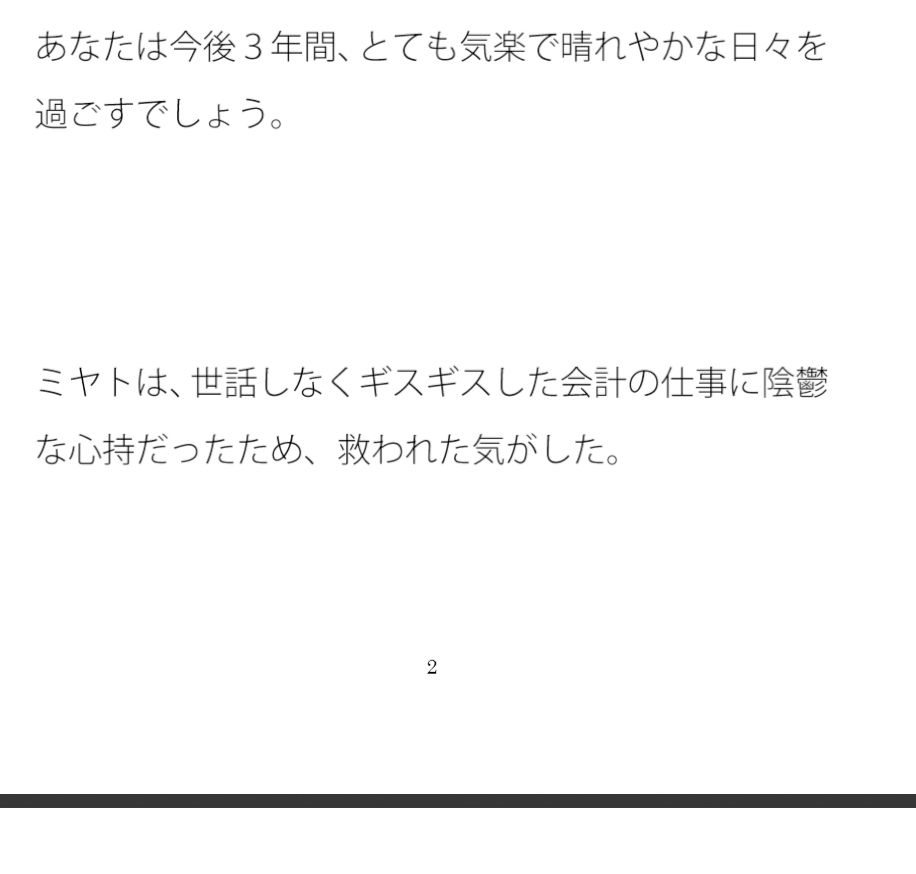 救われた気がした会計の仕事に陰鬱な心持だったため【希望が浮かぶ平日の丘の上街の明かりを見下ろして】1