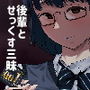 図書委員の地味な後輩とセックス三昧