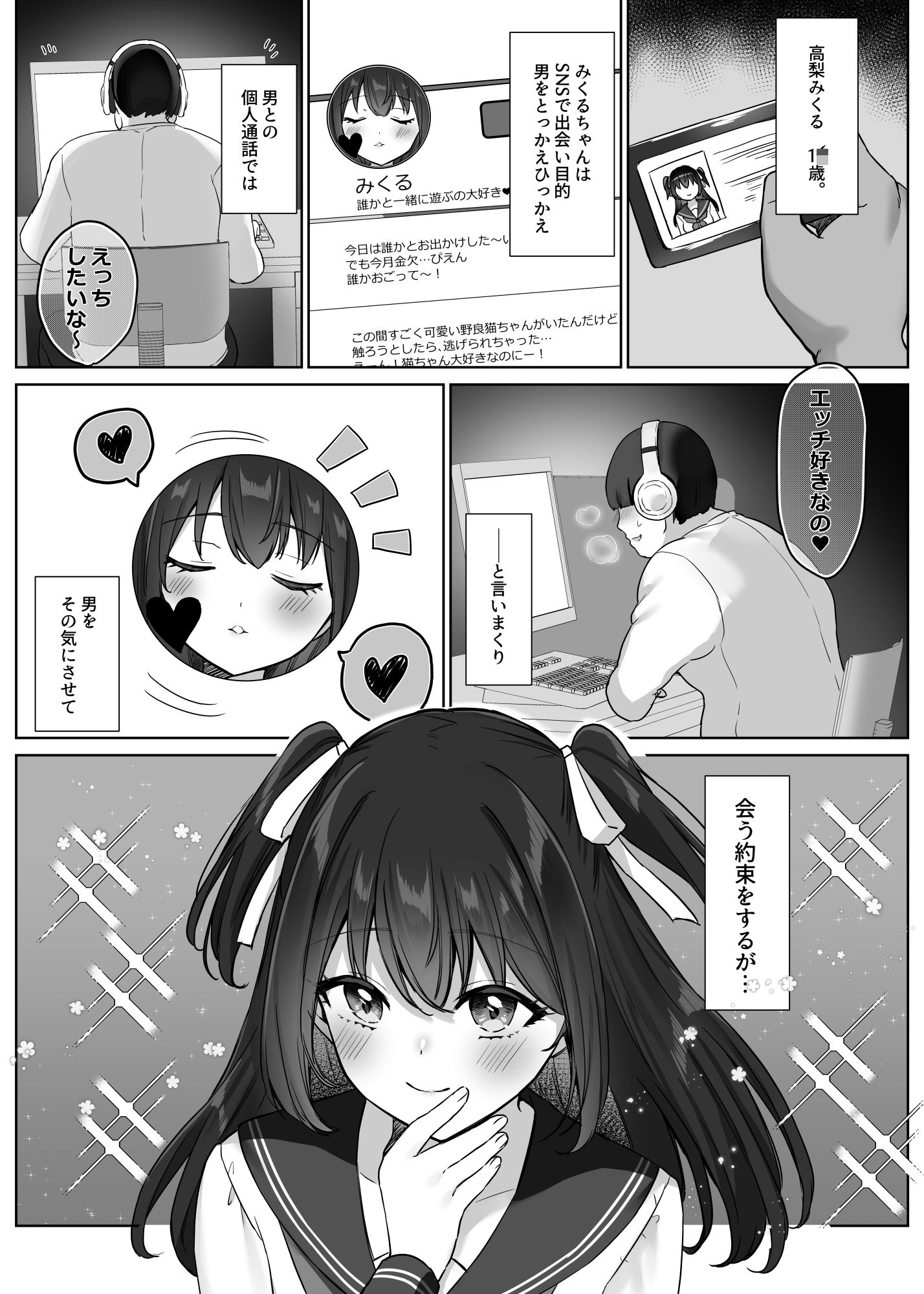 Oカシ隊【わからせ】活動日誌 画像1