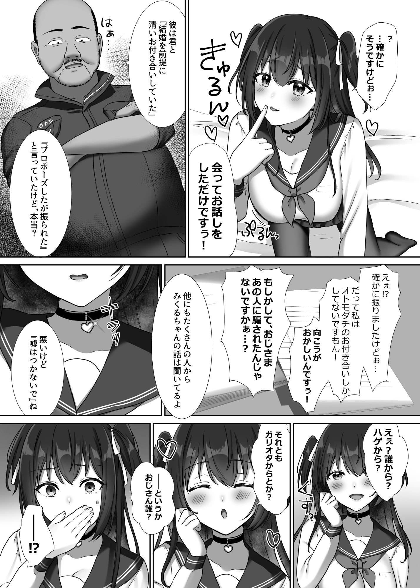 Oカシ隊【わからせ】活動日誌 画像4