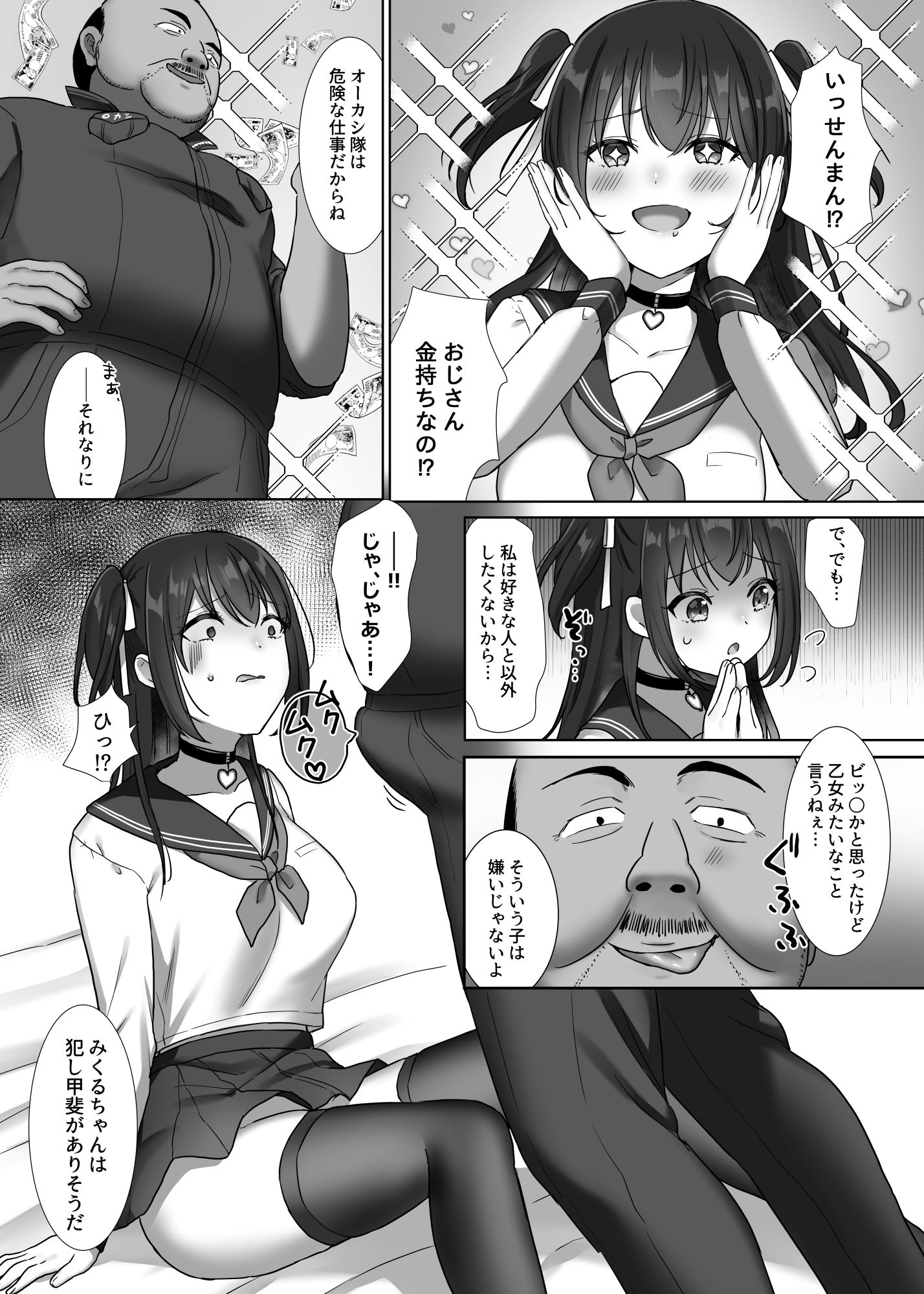 Oカシ隊【わからせ】活動日誌 画像6