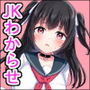 Oカシ隊【わからせ】活動日誌