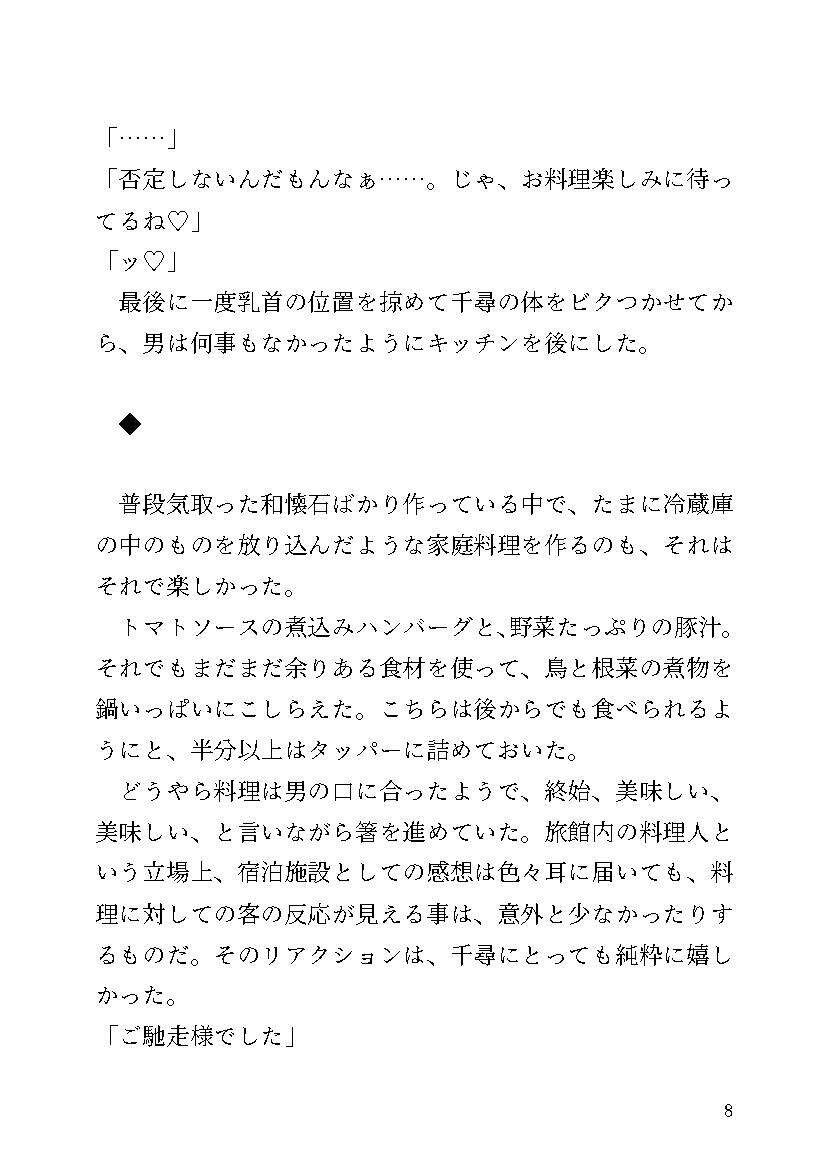 サンプル-通い妻千尋お父さんのエロ本 - サンプル画像