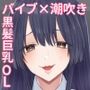 性玩具訪問販売員のお仕事