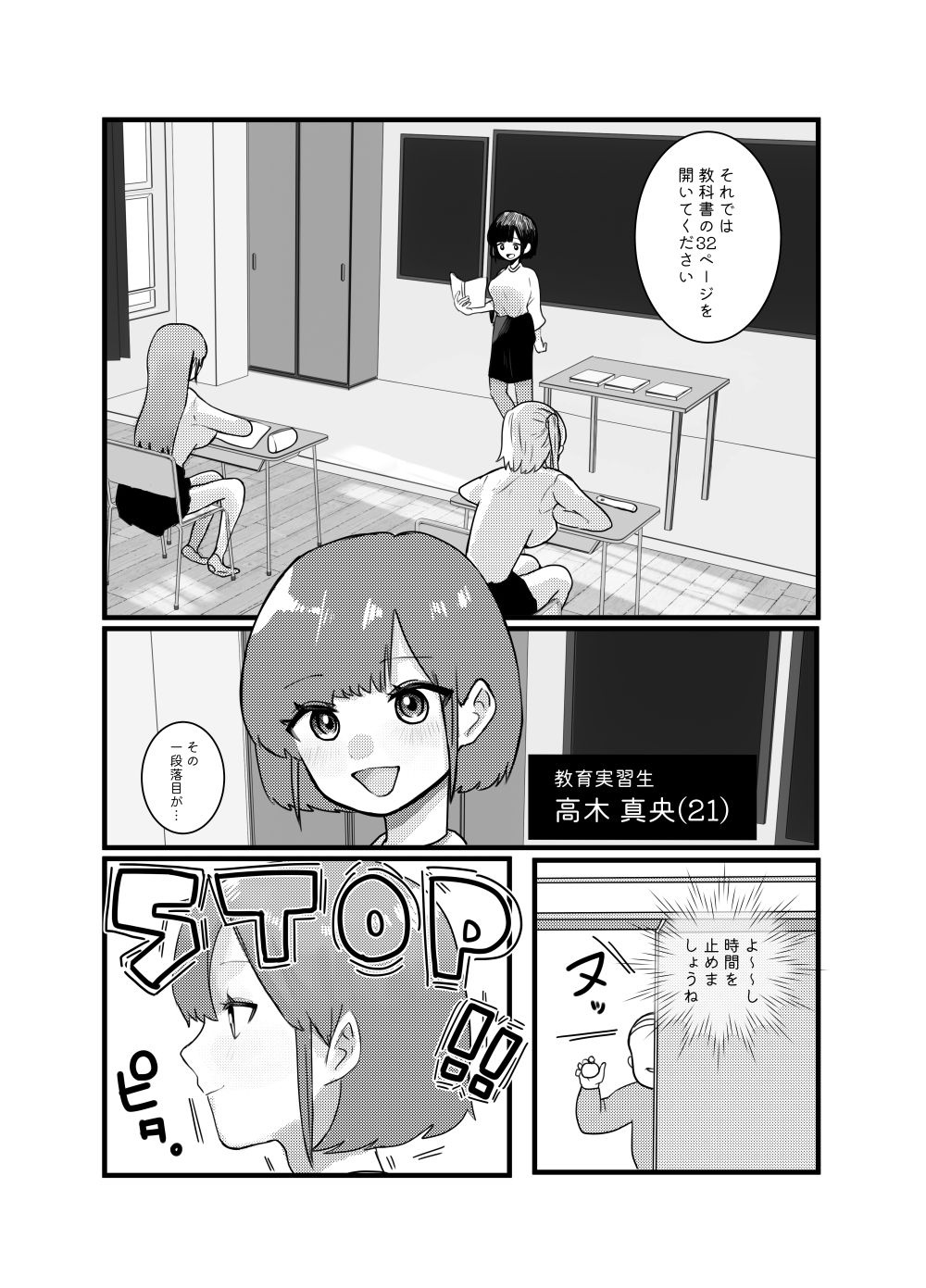 時間よ止まれ！時止めおじさんの子作り計画 3(柊 おこめ) - FANZA同人