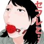 三十路熟女のズブ濡れ交友