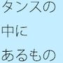 ヘビーなタンス 中には美味しいものが・・・・