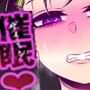 催●強●ラブラブえっち