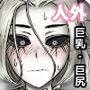 ドスケベボディのむちふわ蛇目蝶さんと仲良くなった話。