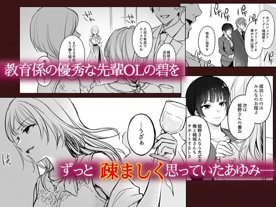 エロマンガ続々ワカラセ〜ハイスペOLはあゆみの玩具〜辱めdmm18fanzaの画像