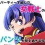 パーティーを組んだ女戦士のパンツが見えすぎている件について