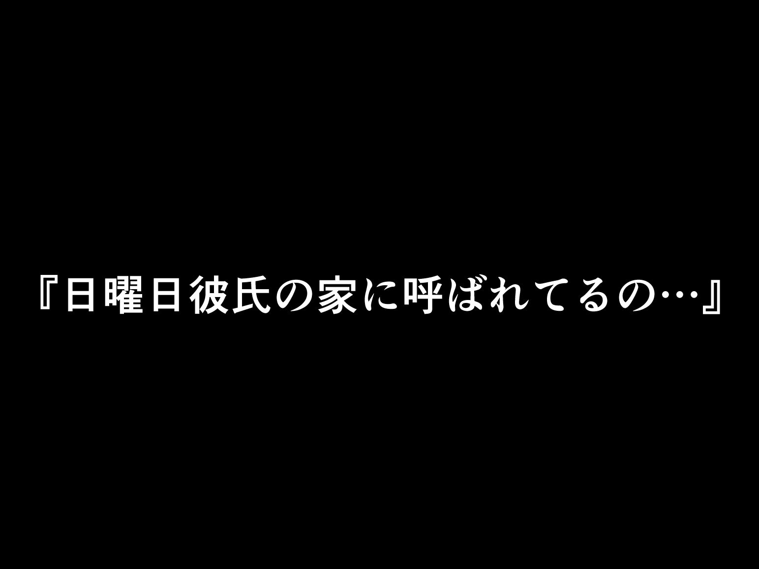 初めての元カノ4