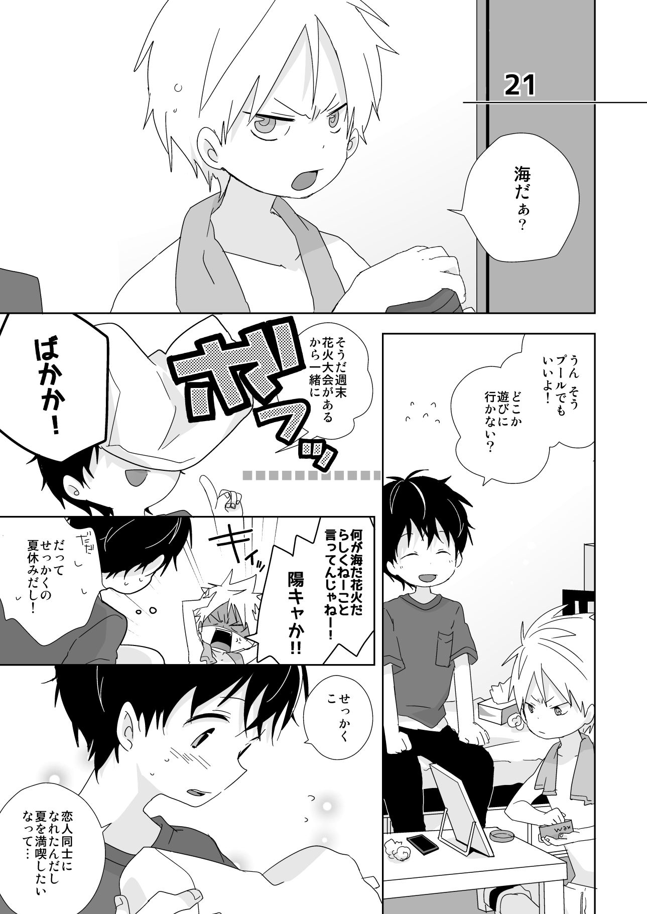 陰キャくんと不良くん 2 なちたま エロ漫画2