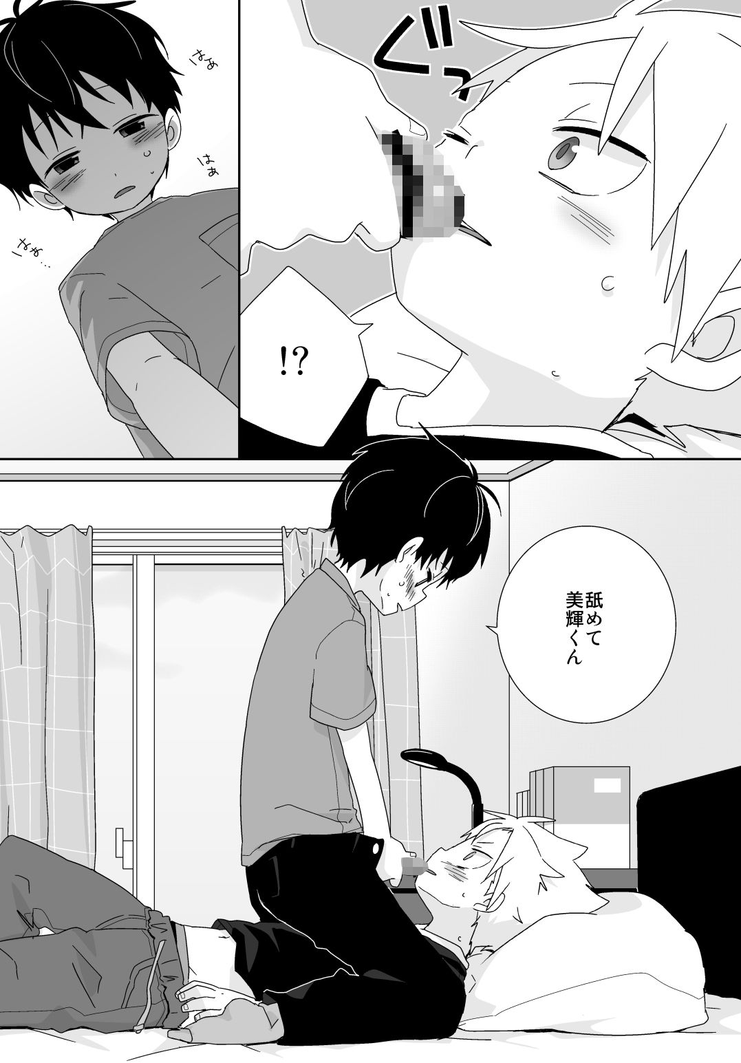 陰キャくんと不良くん 2 なちたま エロ漫画6