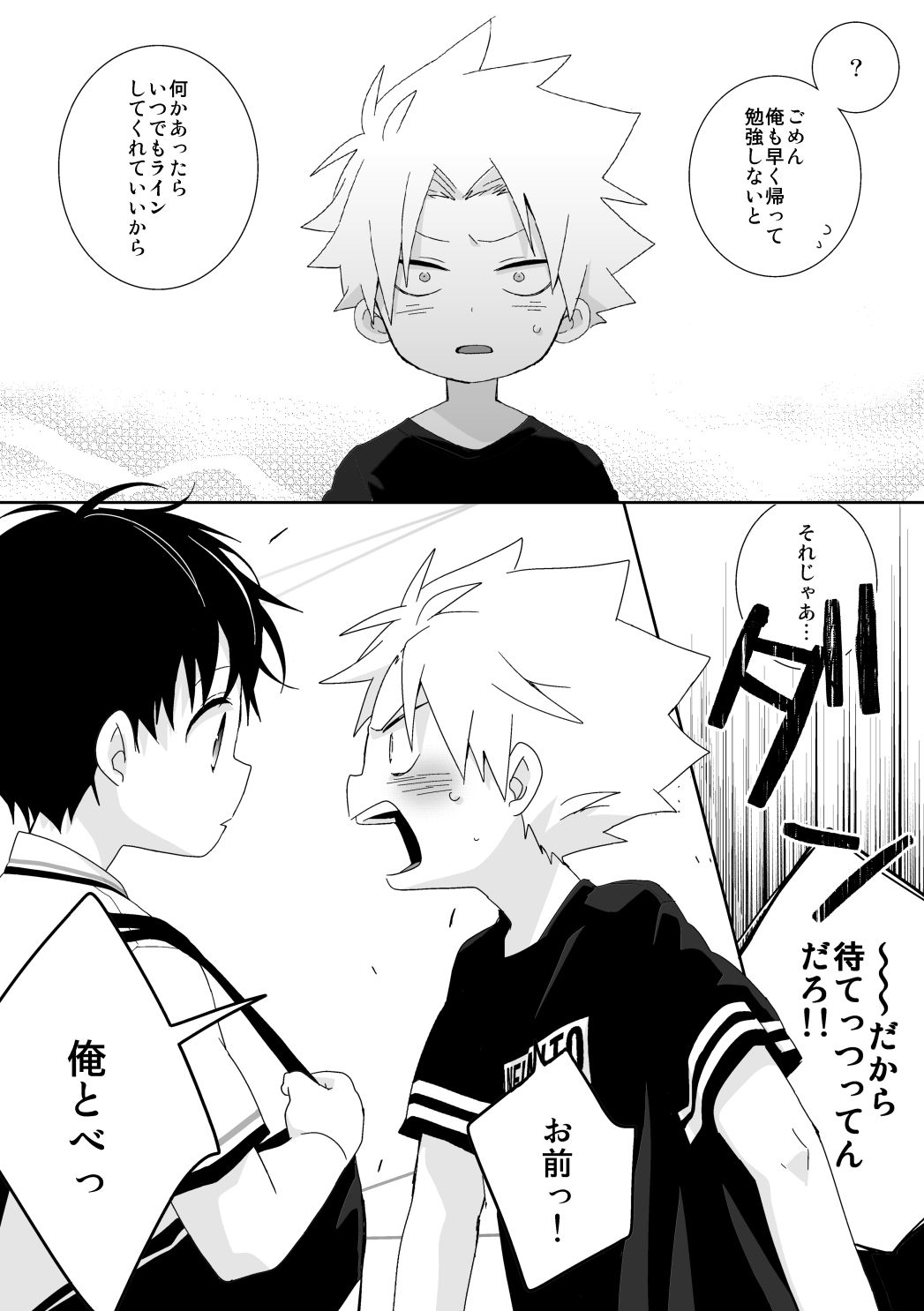 陰キャくんと不良くん 2 なちたま エロ漫画7