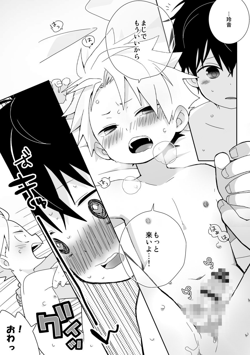 陰キャくんと不良くん 2 なちたま エロ漫画8