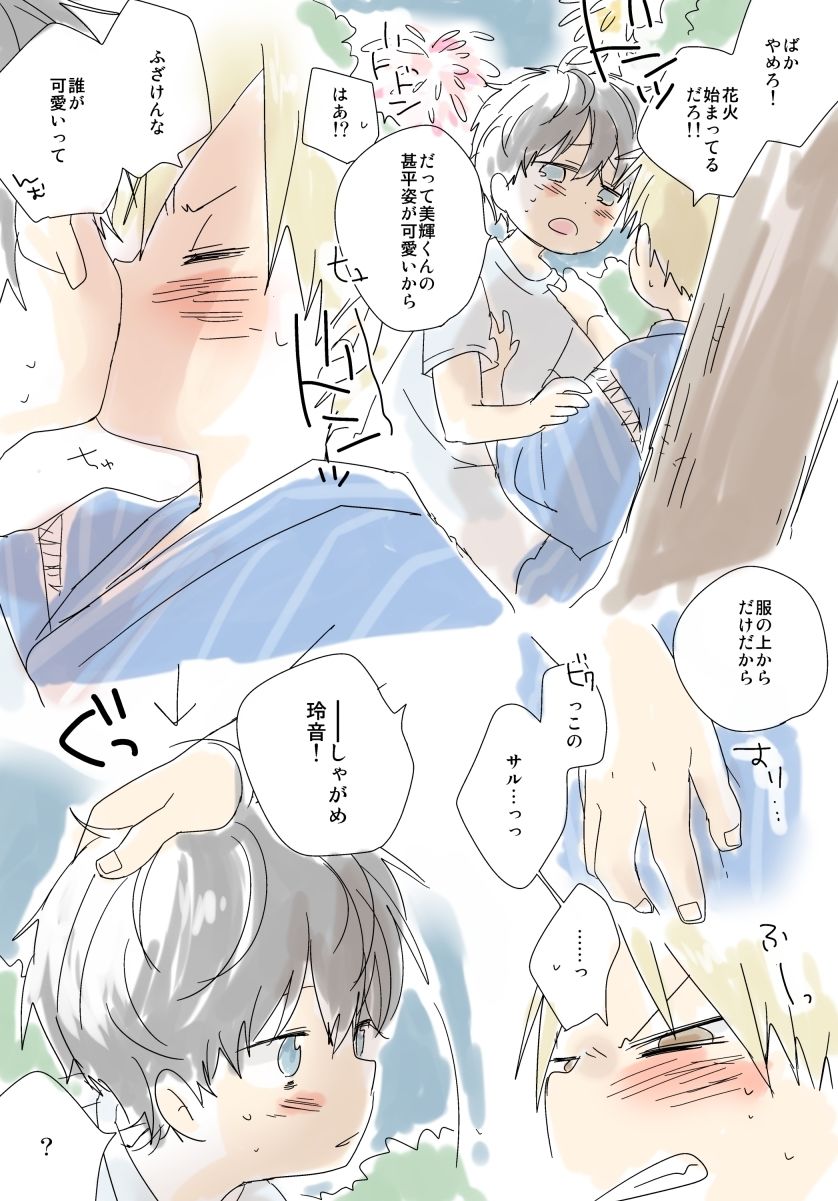陰キャくんと不良くん 2 なちたま エロ漫画10