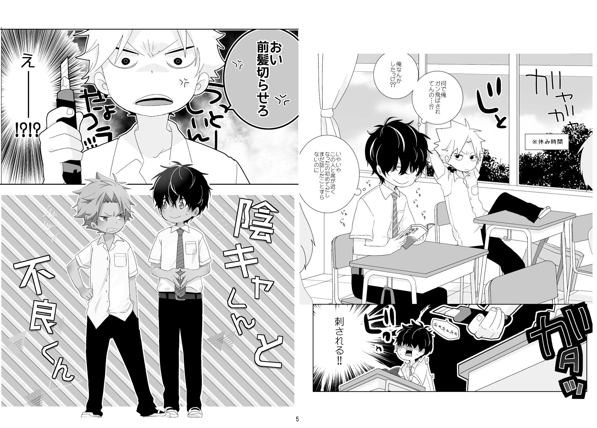 陰キャくんと不良くん 完全版 なちたま エロ漫画2