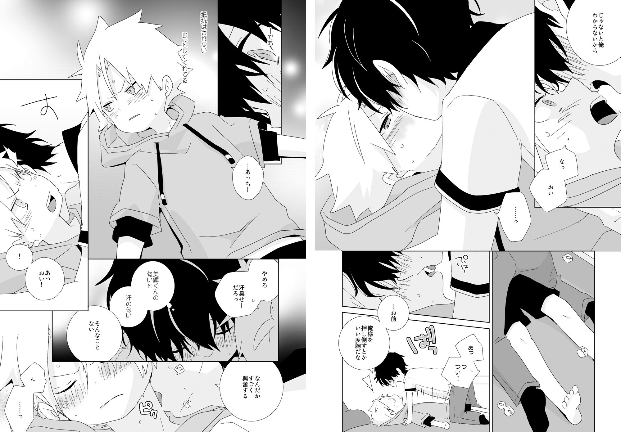 陰キャくんと不良くん 完全版 なちたま エロ漫画6