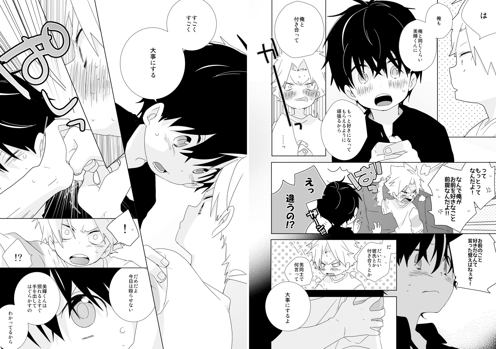 陰キャくんと不良くん 完全版 なちたま エロ漫画7