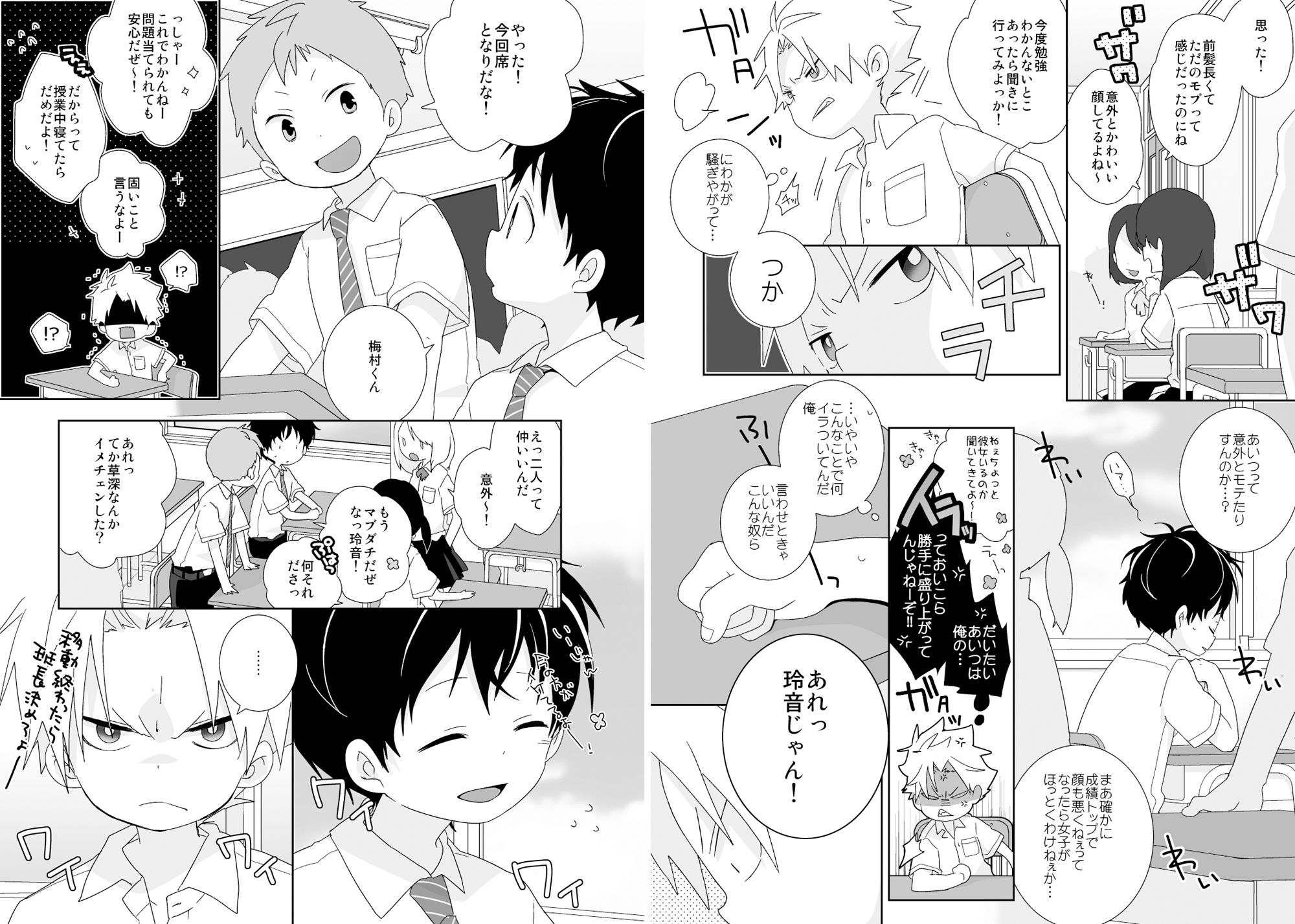 陰キャくんと不良くん 完全版 なちたま エロ漫画9