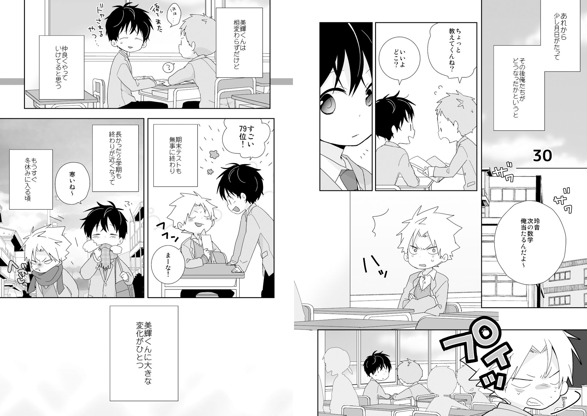 陰キャくんと不良くん 完全版 なちたま エロ漫画11
