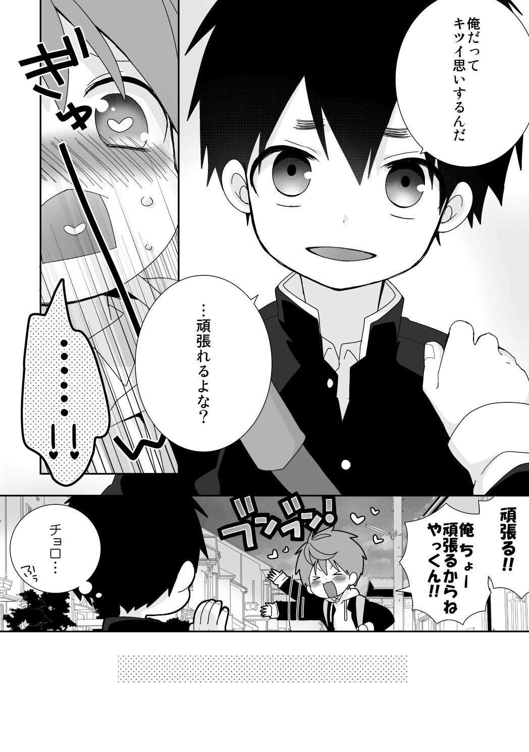 八雲先輩と雄介くん禁欲編！ なちたま エロ漫画6