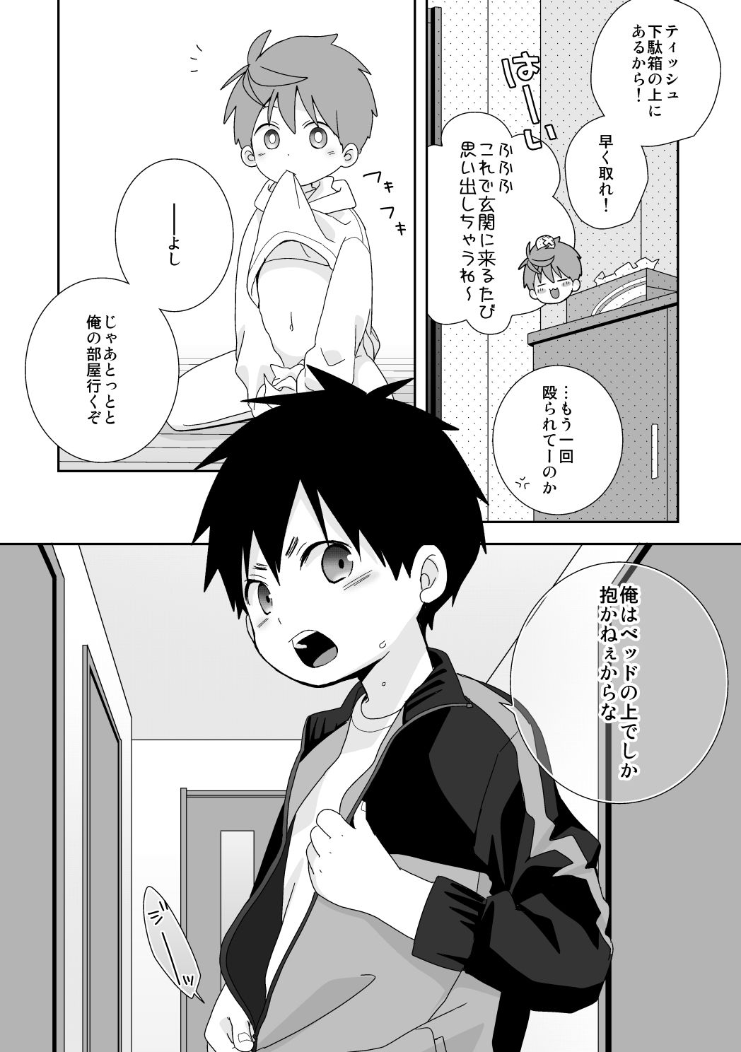 八雲先輩と雄介くん禁欲編！ なちたま エロ漫画8