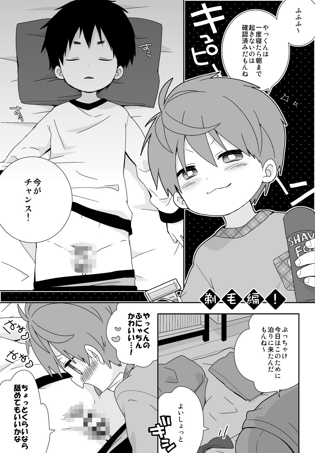 八雲先輩と雄介くん禁欲編！ なちたま エロ漫画9