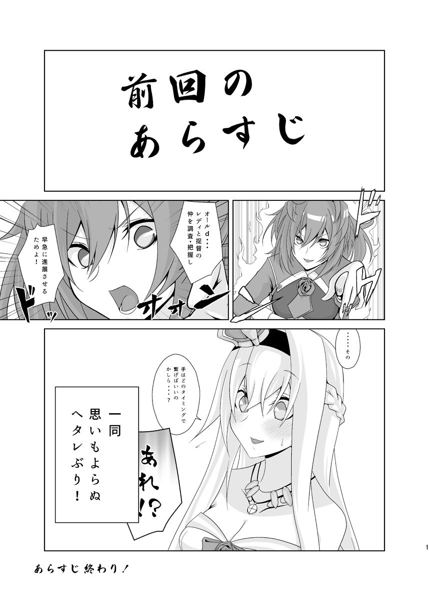 うちの英国艦は変態さん4_2