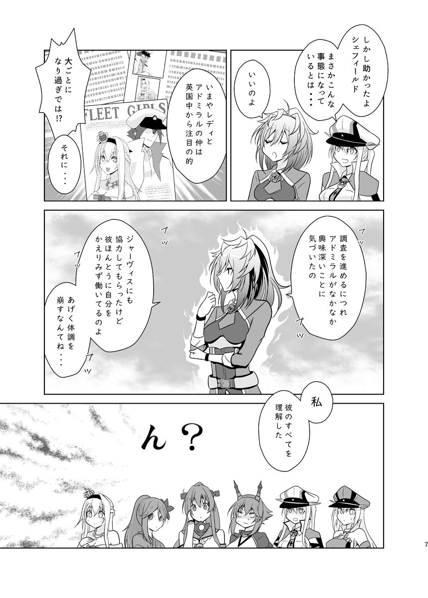 うちの英国艦は変態さん4_5