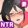 姉御肌愛妻、寝取られる。