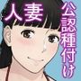 カッコウの日 托卵された妻 其の2