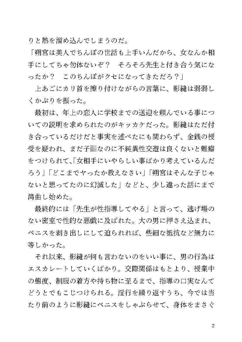 【小説】放課後密事 画像3