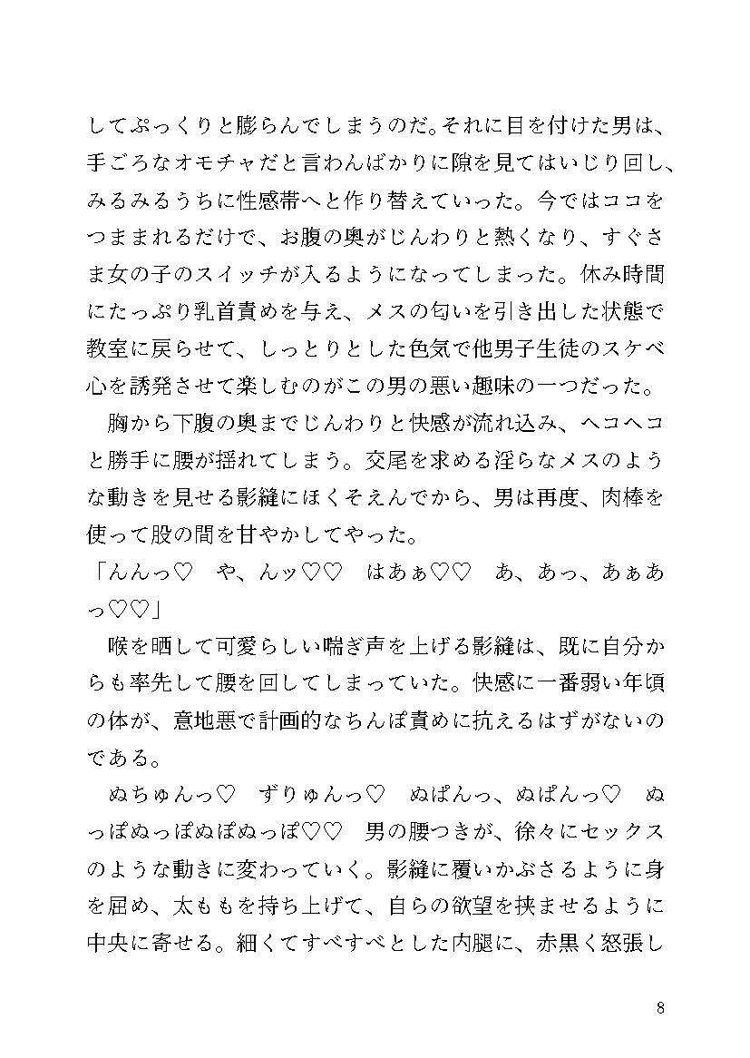 【小説】放課後密事 画像9