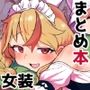 いろいろいろごとBLACK2