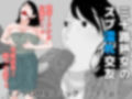 モノクロ熟女コミックセット