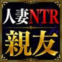 「官能小説」夫の親友に寝取られてしまった人妻