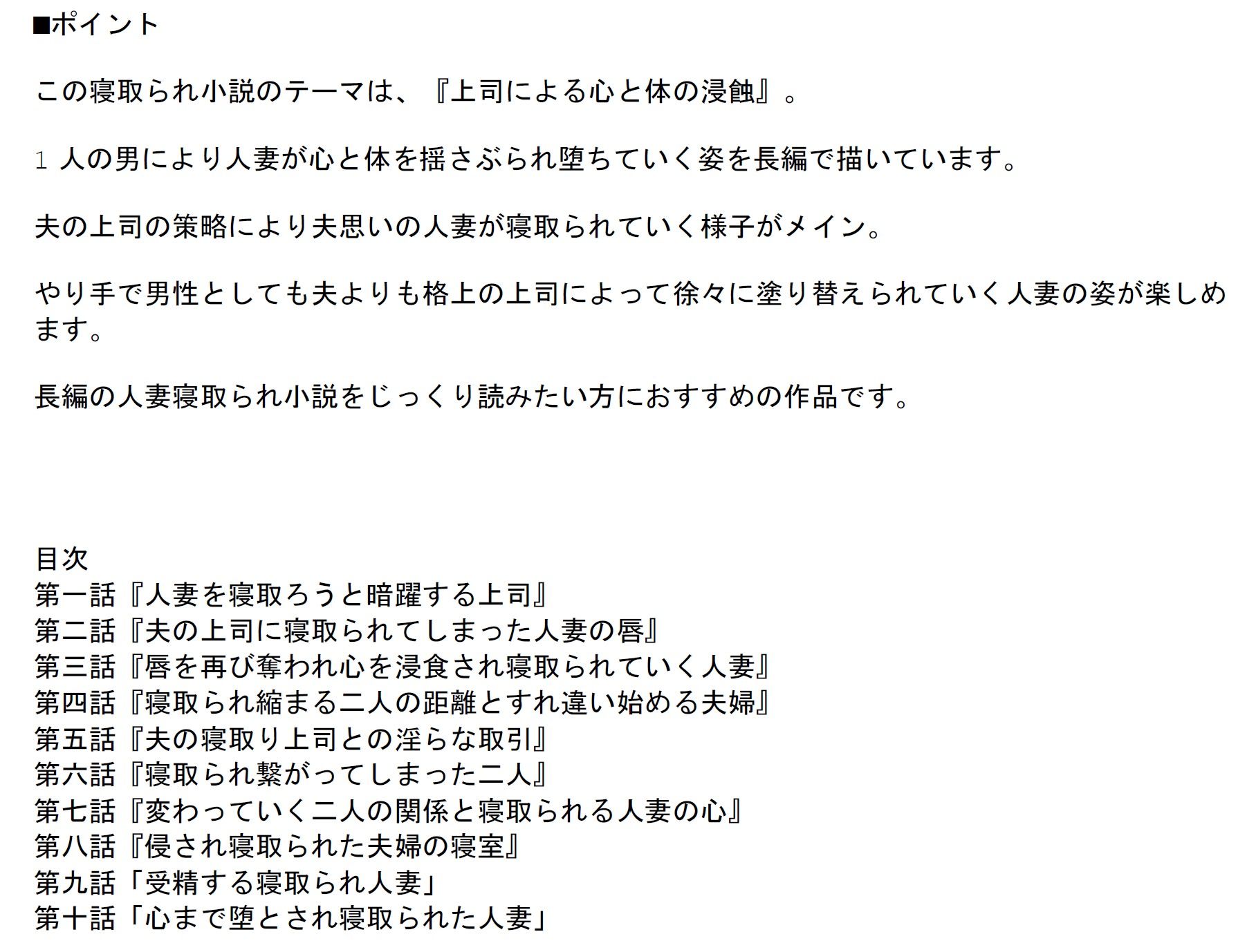 「長編官能小説」夫の上司に心まで寝取られてしまった人妻 画像2